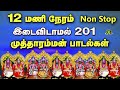 குலசை முத்தாரம்மனை நினைத்து கொண்டே க