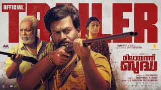 Download lagu Vilaayath Budha  Trailer | Prithviraj Sukumaran |Jayan Nambiar |Urvassi Theatres|Jakes Bejoy mp3