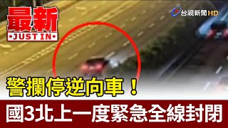 Re: [新聞] 騎重機上國道爭路權 警方到家拘提