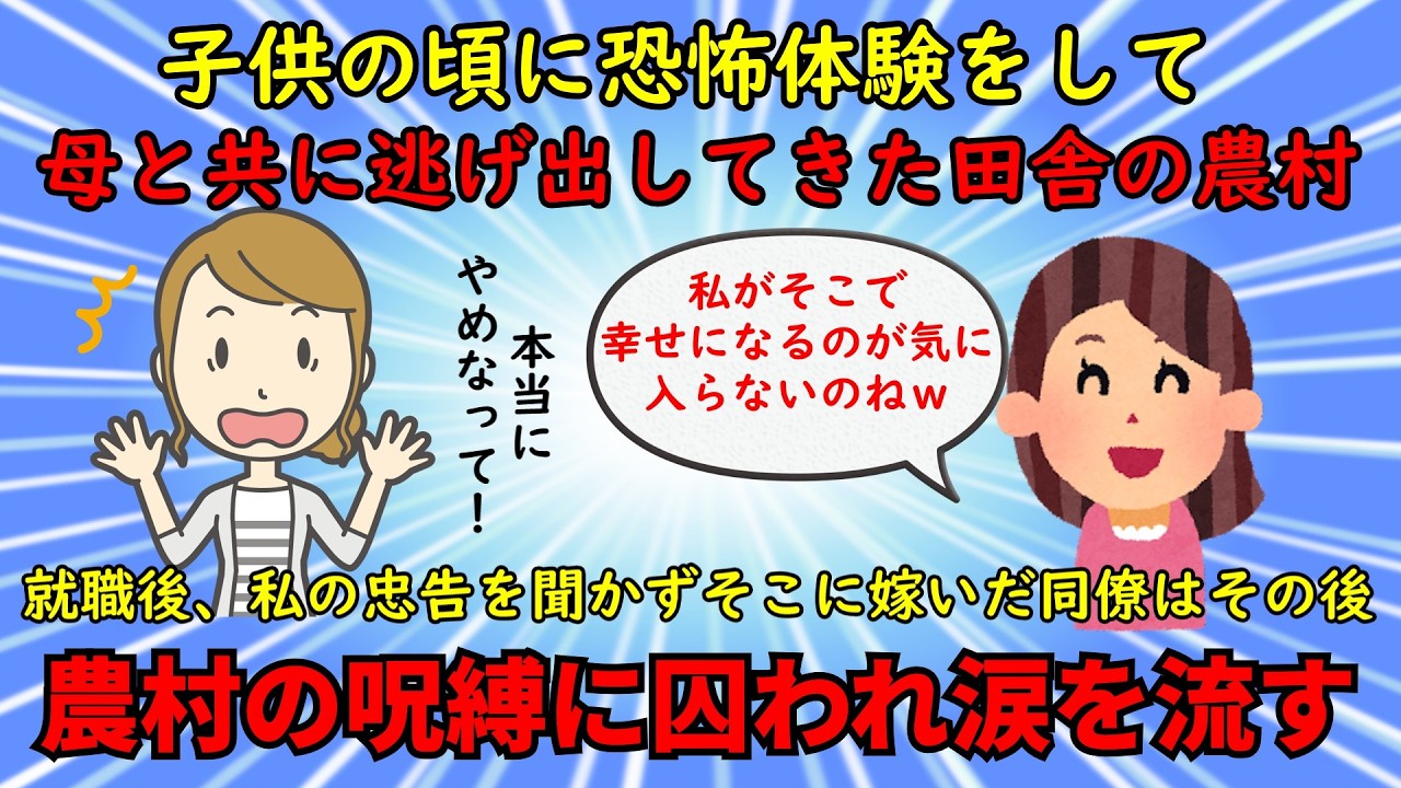 【神経がわからん】私の忠告を聞かずに最低の膿家に嫁いだ同僚の末路【修羅場】ゆっくり解説