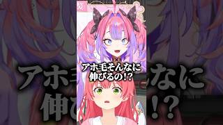 新人にアホ毛で負けるみこちｗ【ホロライブ切り抜き/さくらみこ/星街すいせい/綺々羅々ヴィヴィ】#shorts