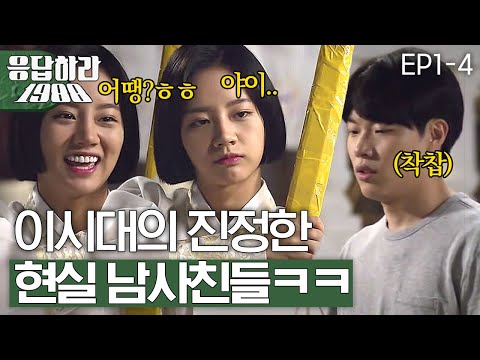 Reply1988 Boys' reaction watching 'picket girl' Hye-ri, laugh out loud! 151106 EP1