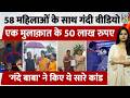 Maharashtra Captain Baba Ashok Kharat 58 Sex Video Viral Women Commission Chairperson Resigns T
