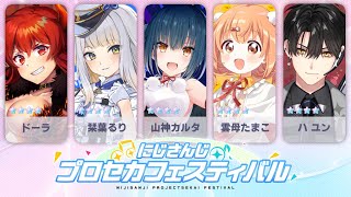 【#にじプロセカフェス】Aチーム、集合～～～～～～！！！【にじさんじ/ドーラ】