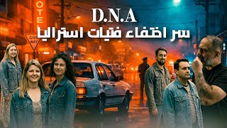 Download lagu اختفاء فتيات استراليا ؟ mp3