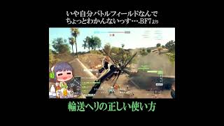 輸送ヘリの正しい使い方