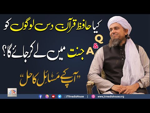 Will Hafiz e Quran take 10 people to heaven??? | JTR Media House