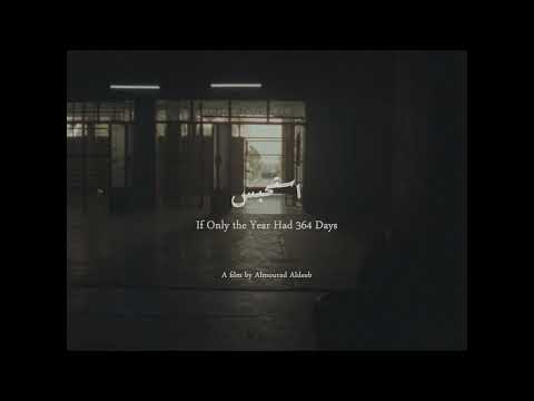 Trailer | If Only the Year Had 364 Days | Almourad Aldeeb