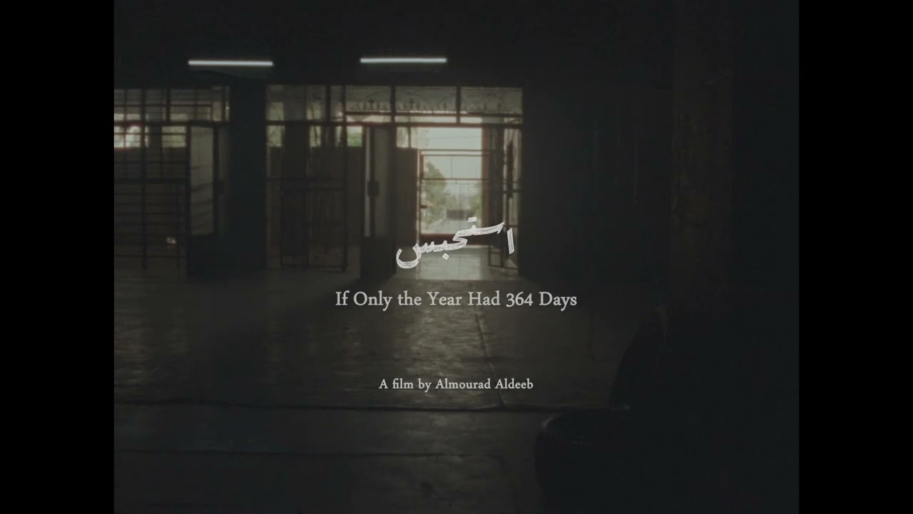 Trailer | If Only the Year Had 364 Days | Almourad Aldeeb