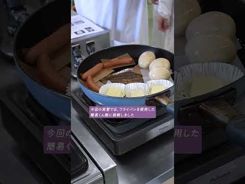 今回は食物栄養学科の「食べ物と調理」という授業の紹介です！この授業では、実習を通して食や健康・栄養に関する専門的な知識・技能を習得します。#松山東雲女子大学 #松山東雲短期大学 #栄養士