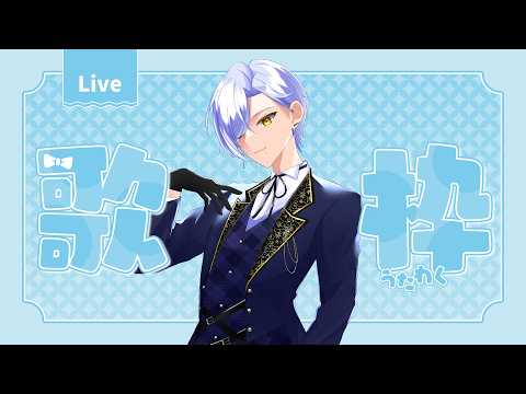 【#縦型配信 】【#歌枠】フリートーク歌練習!【#カラオケ 】【#男性vtuber 】
