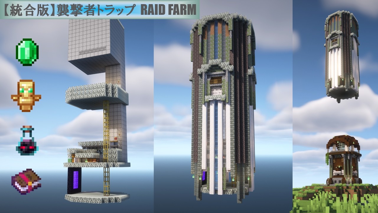 [マイクラ統合版]襲撃者トラップの作り方[Minecraft][tutorial][raid farm]