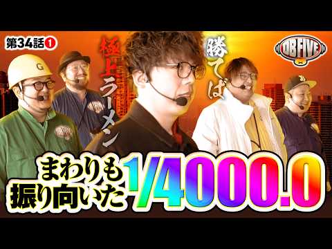 【ラーメンYouTuber推薦の極上ラーメン】DB FIVE 第34話（1/4）《JIRO・もっくん・ガット石神・秋山良人・ロギー》e 新世紀エヴァンゲリオン 〜はじまりの記憶〜［パチンコ・スロット］