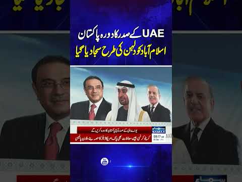 UAE President Visits Pakistan | Islamabad Decorated for Grand Welcome | Samaa TV