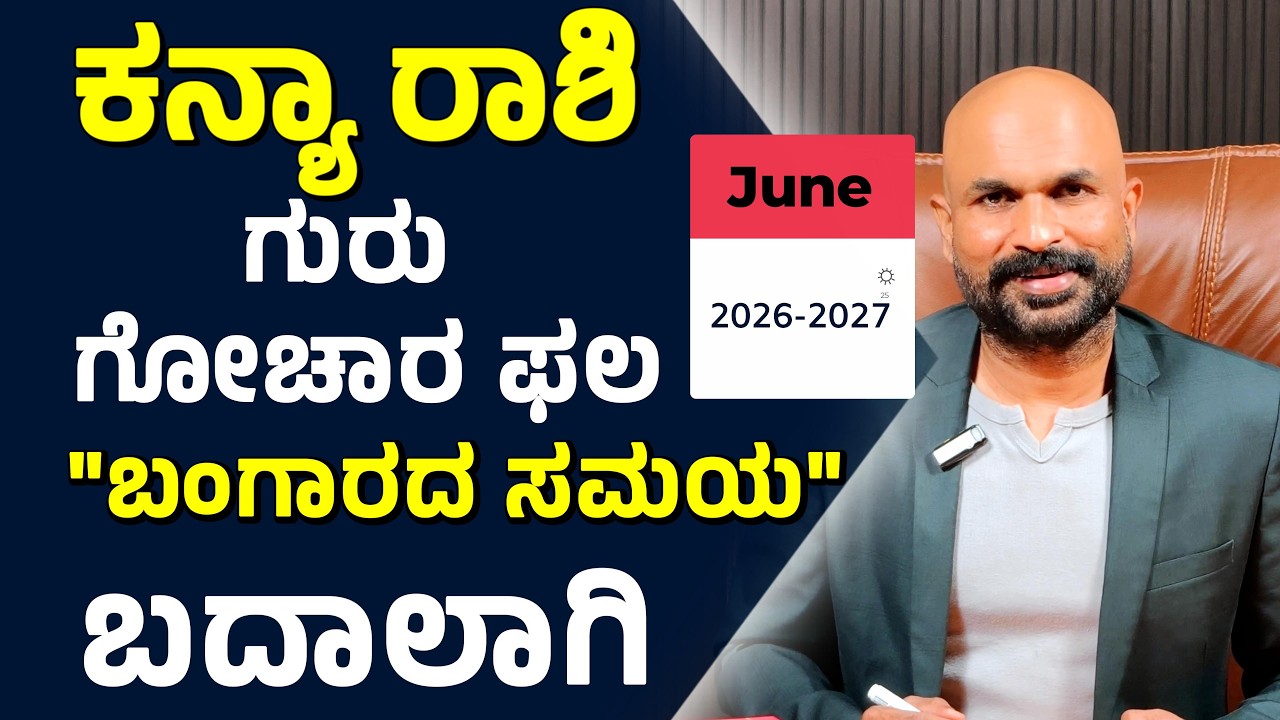 ಕನ್ಯಾ ರಾಶಿ