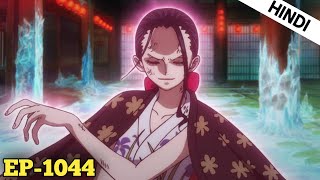 Download lagu One Piece Episode 1044 Explain in Hindi || Wano Arc Explain In Hindi #animeexplain #wanoarchindi mp3 Download lagu One Piece Episode 1044 Explain in Hindi || Wano Arc Explain In Hindi #animeexplain #wanoarchindi mp3