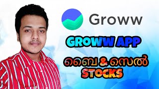 Buy and Sell stocks in Groww App Malayalam