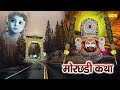 Mor Chhadi Katha || मोर छड़ी कथा || Ds Pal || Shyam Bhajan || Khatu Shyam Katha 2022