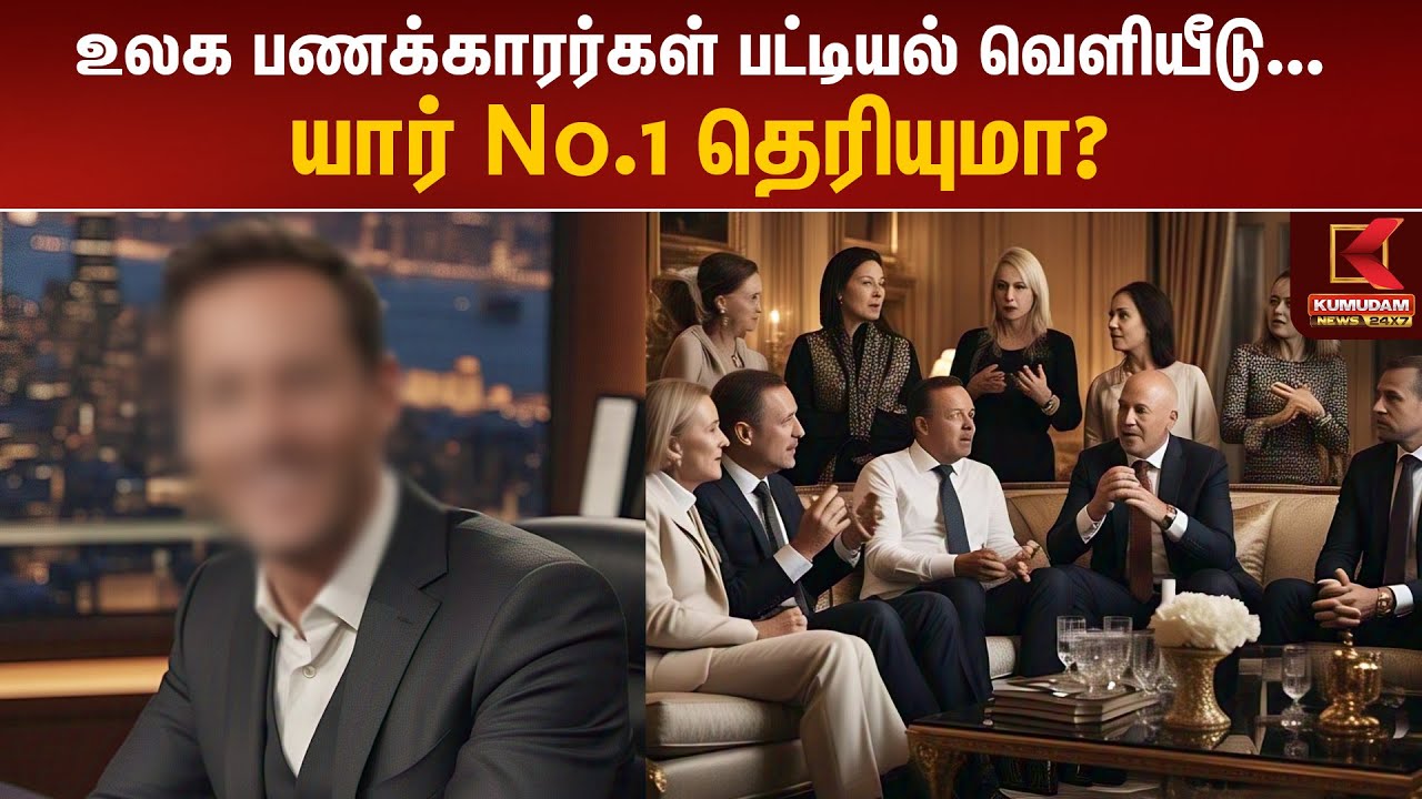 உலக பணக்காரர்கள் பட்டியல் வெளியீடு... யார் No.1 தெரியுமா? | Hurun Global Rich List 2024 | Elon Mask