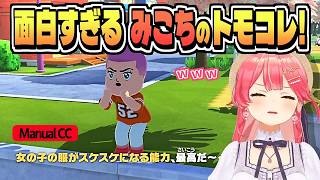 地獄ワクワク島は おもしろが盛りだくさん！【さくらみこ/トモダチコレクション/ホロライブ/切り抜き/CC/clip】