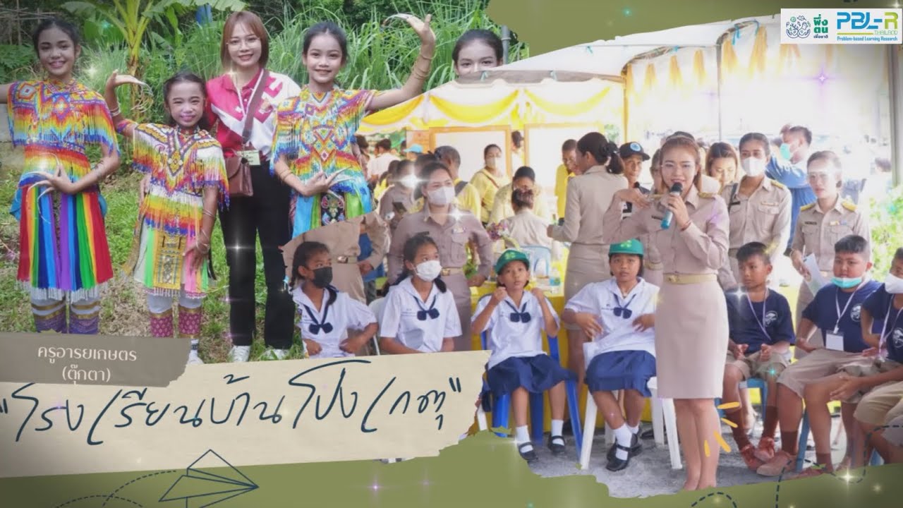 โรงเรียนอารยเกษตร I คุณรวิวรรณ ภุราวย้าว (ครูตุ๊กตา) ครูอารยเกษตร โรงเรียนบ้านโป่งเกตุ จ.สระบุรี