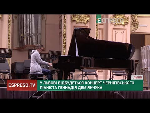 У Львові відбудеться концерт чернігівського піаніста Геннадія Дем'янчука