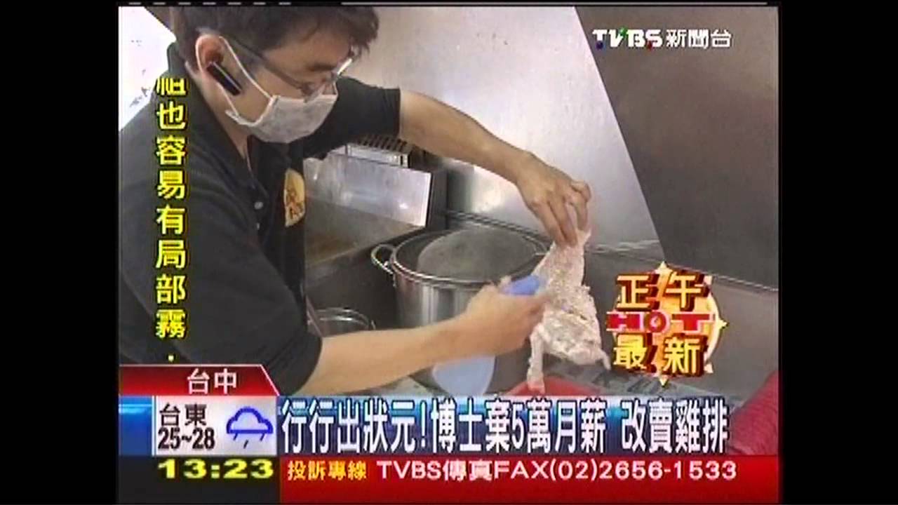 行行出狀元！博士棄5萬月薪　改賣雞排