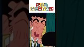 ひろし家に入れない #映画雑学 #クレヨンしんちゃん #映画red #アニメ #雑学 #クレヨンしんちゃんアニメ #面白い