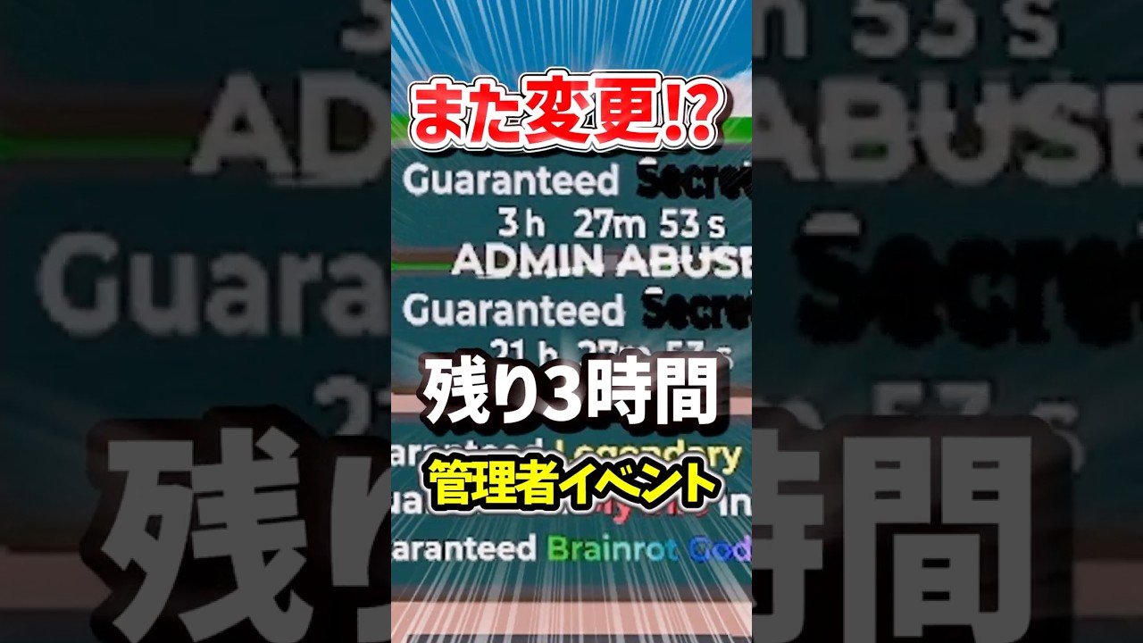 【ブレインロット】管理者イベントまた変更…でも今日あと3時間で確定！  #fortnite  #管理者イベント