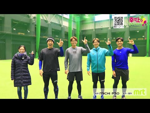 2026年1月28日(水)放送 第44回 プロ野球(チーム柳 自主トレ)