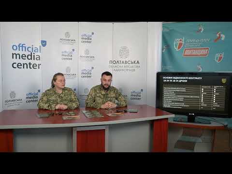    Брифінг на тему «Сучасні можливості рекрутингу до лав Збройних сил України»