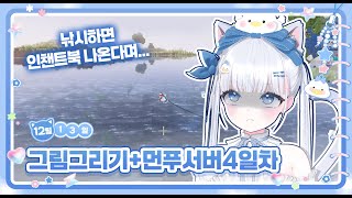 12월 13일 다시보기 (기린그림, 마인크래프트 먼푸서버)