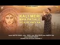 Maa Kali Bhajan Kali Meri Maa Patiale Vich Rehndi Aa Master Sanju Latest Bhajan 2022