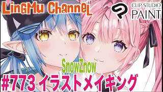 【ClipStudioPaintメイキング】SnowZnow描く! (雪花ラミィ/博衣こより)