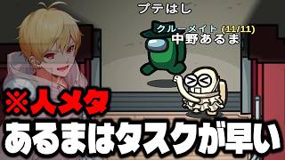 人メタを使った白の取り方が最低すぎたｗｗｗｗｗ【AmongUs / 宇宙人狼】