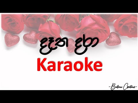 දෑත දරා | Datha Dara | Karaoke