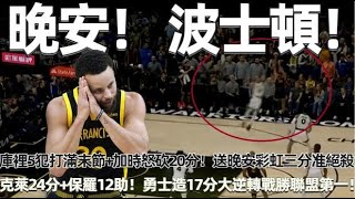 [討論] 這個play是否是走步?