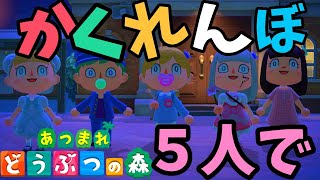 【あつ森】をたのしむ！7日目 / かくれんぼやるぞぃ！