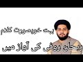 Best Naat L Nai Kaba Takaiya Nai Sohna Roza L Rehan Roofi With Urdu Lyrics