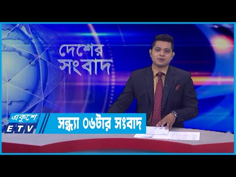 06 PM News || সন্ধ্যা ০৬টার সংবাদ || 13 March 2022