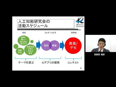 【シーズ・ニーズマッチングシンポジウム2021】研究シーズの発表　生産システム科学科　准教授　梶原祐輔