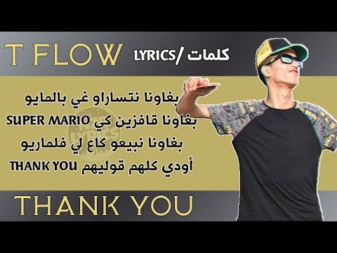 TÉLÉCHARGER MUSIC T FLOW ANA MCHIT MUSIC ANA TÉLÉCHARGER MCHIT FLOW T