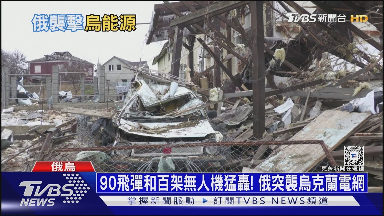 俄攻電網烏克蘭大斷電 烏再襲俄油田爆炸起火