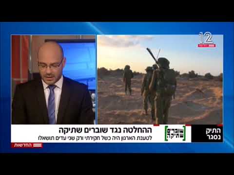 חדשות 2 מדווחים על הכשל החקירתי בתיק דין יששכרוף
