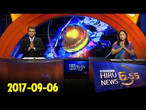 Hiru News 6.55 PM | 2017-09-06