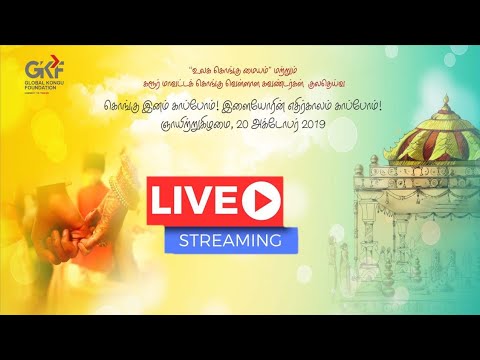 download lagu mp3 mp4 Global Kongu Foundation, download lagu Global Kongu Foundation gratis, unduh video klip Global Kongu Foundation