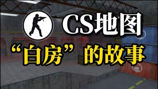[閒聊] CS2的人質 為啥都跪在地上 不能像1會動嗎