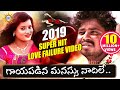 గాయపడిన మనసు నాదిలే...Love Failure Super Hit Video Song 2019 | Singer #Ramu | DRC SUNIL SONGS