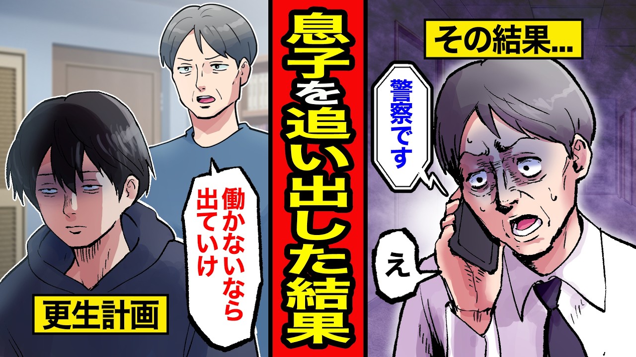 【漫画】ニートを養う親のリアル。息子を家から追い出した日、すべてが終わった【レイナの部屋ブラックわーるど】