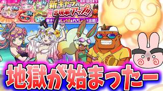 ぷにぷに『コイツの地獄が始まりそう…レアの間周回キャラ＆ミカ狙って開幕ガシャいくぞー！』Yo-kai Watch